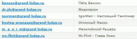 http://grand-lodge.narod.ru/pics/e-mail.gif